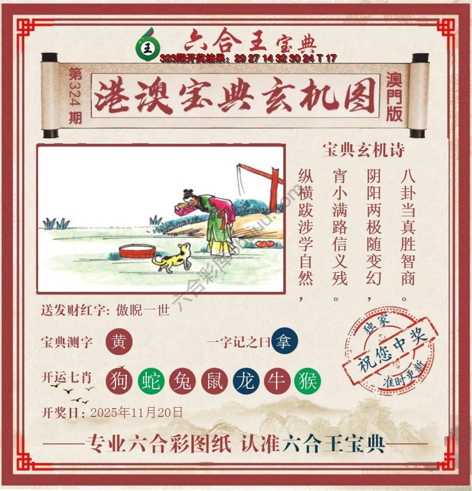 六合王港澳宝典玄机图