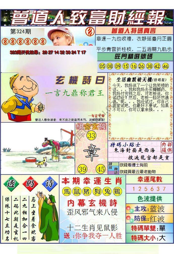 澳门曾道人致富财经报