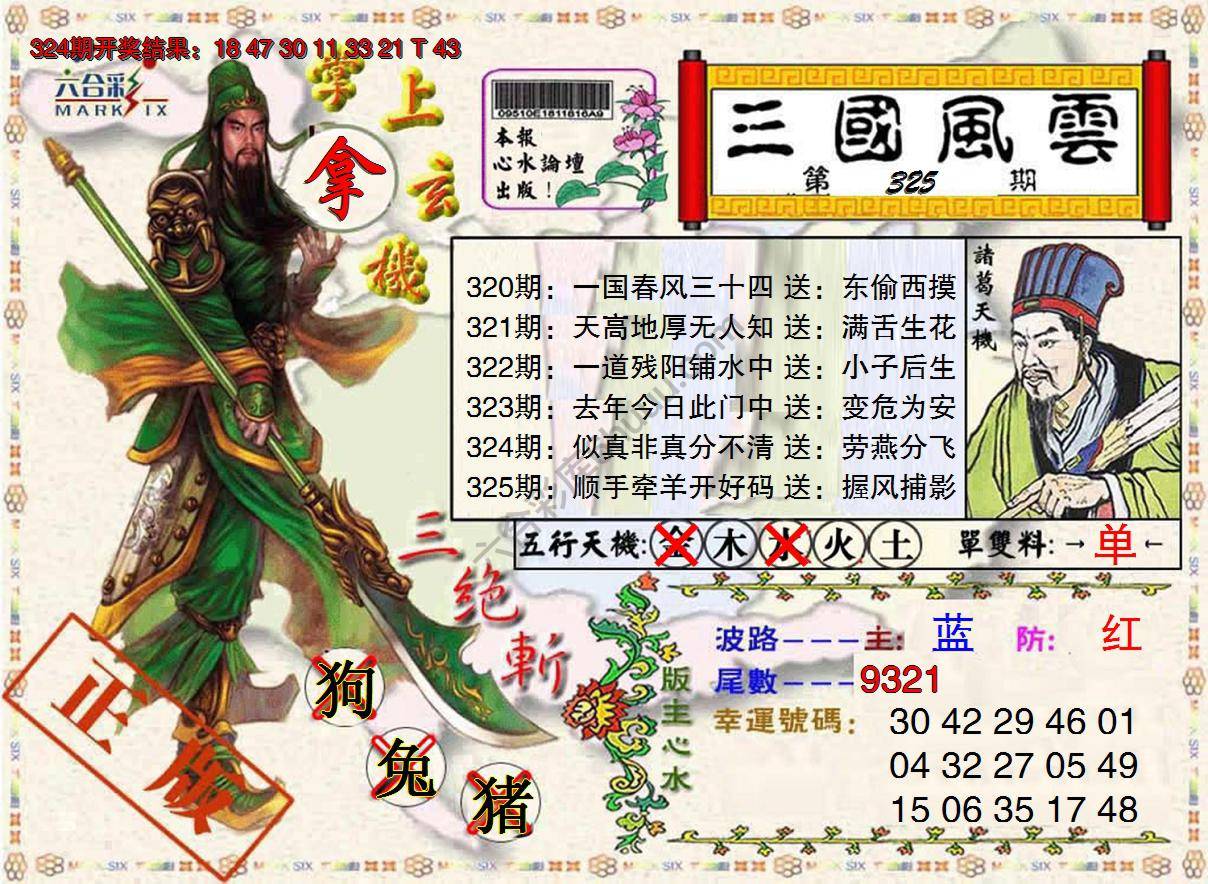 三国风云特码报