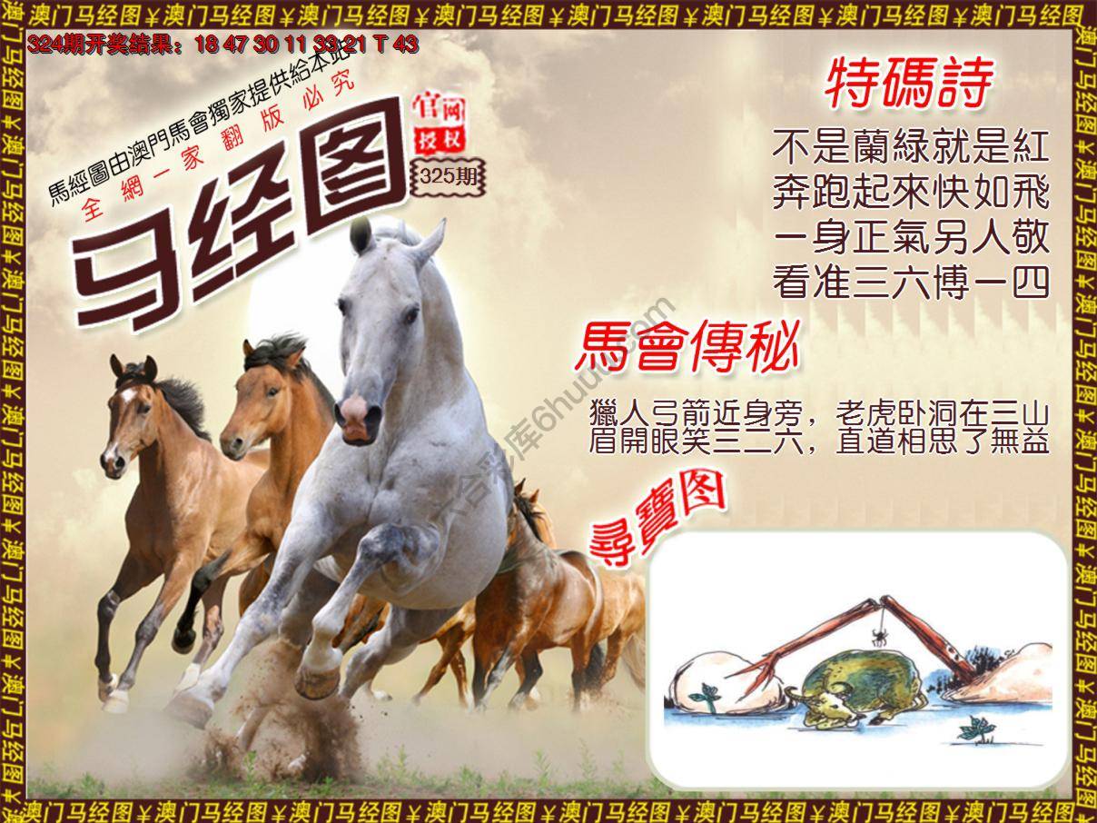马经图