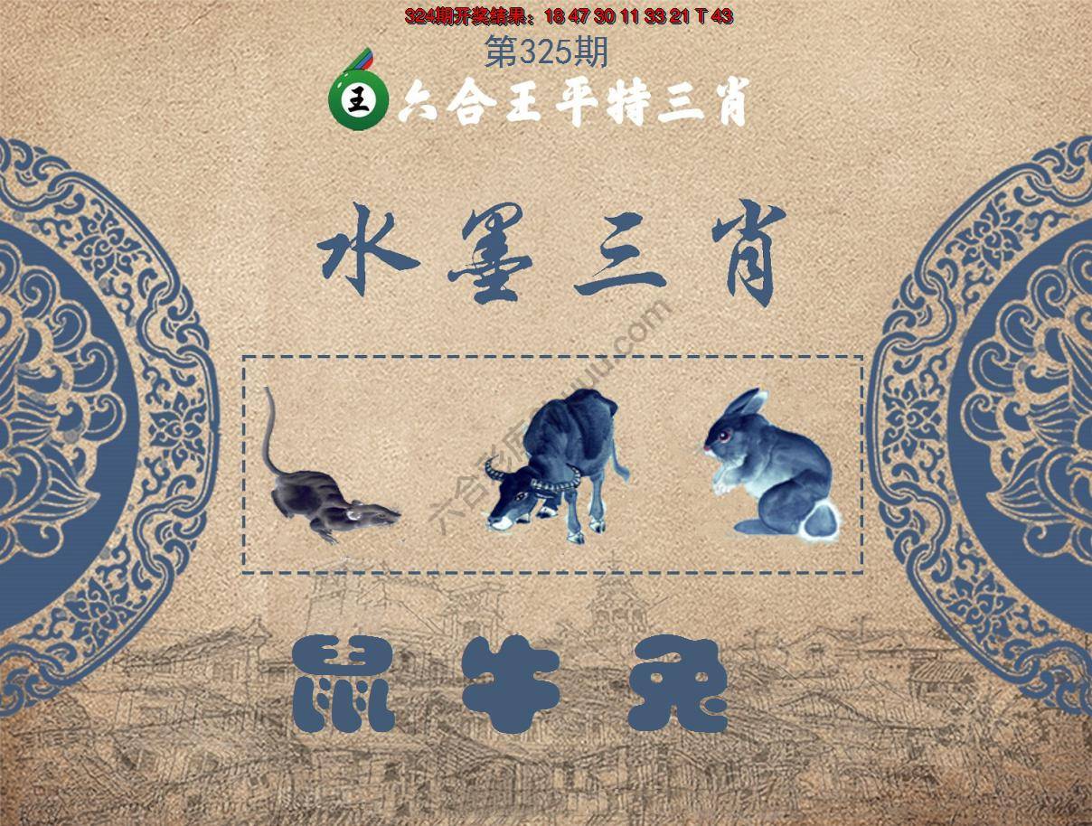 六合王水墨三肖