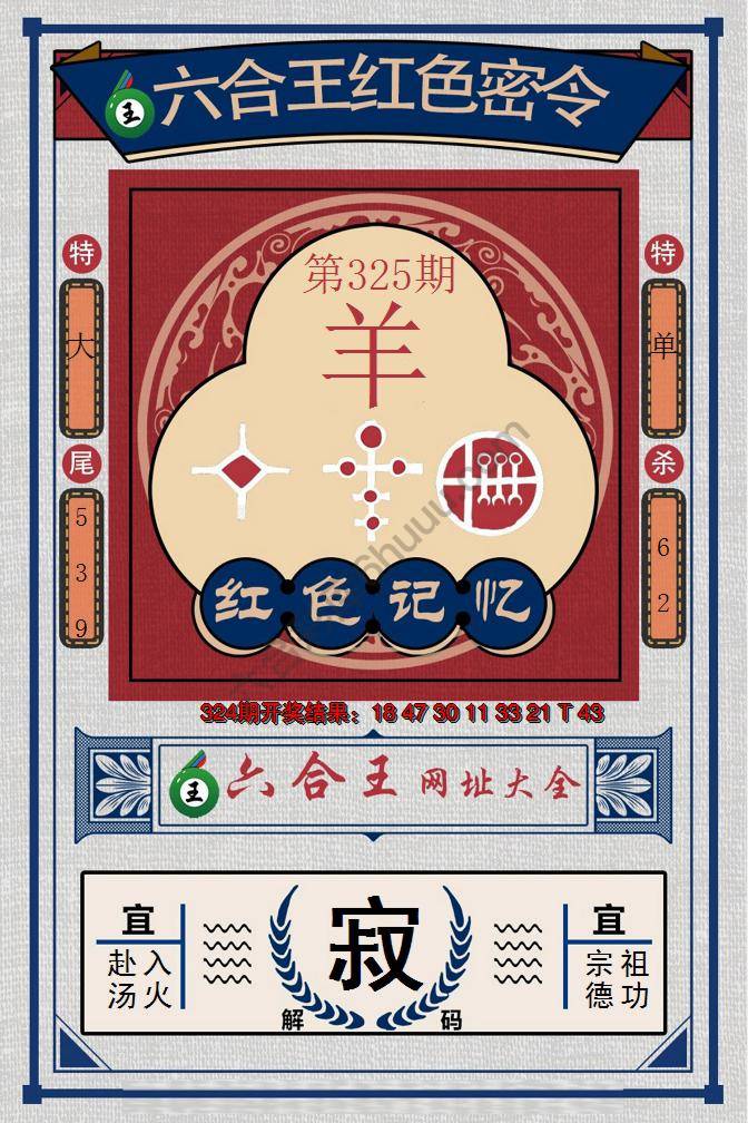 六合王红色密令