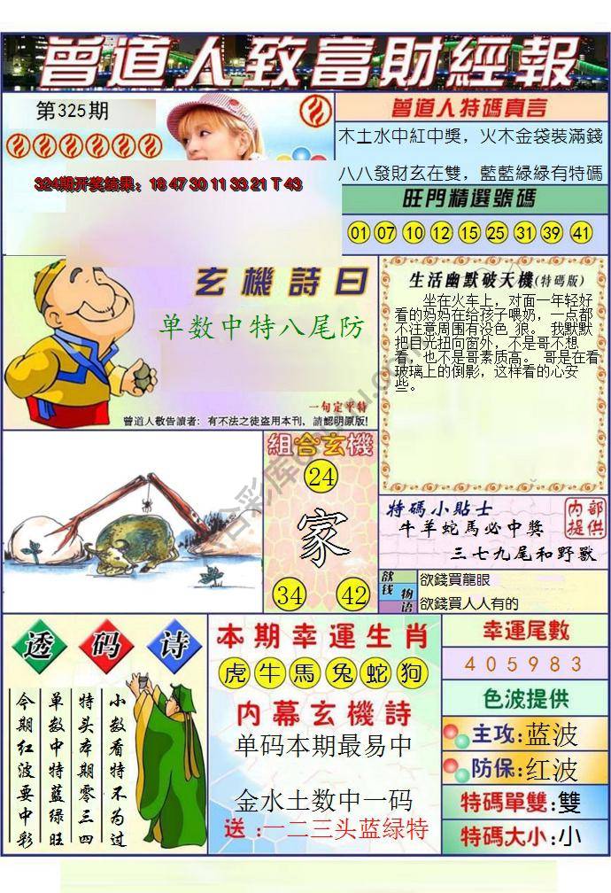 曾道人致福财经