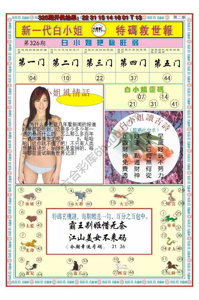 澳门特码救世报