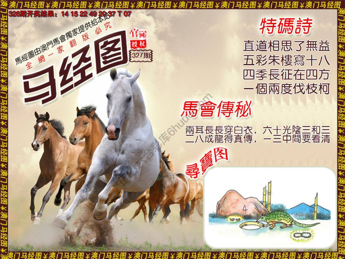 马经图