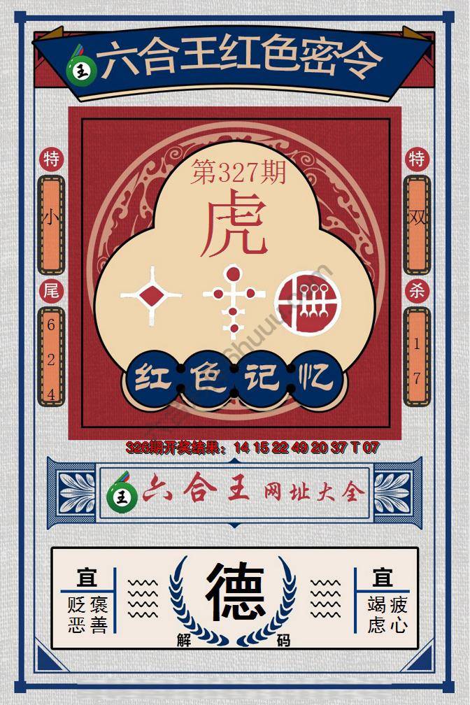 六合王红色密令