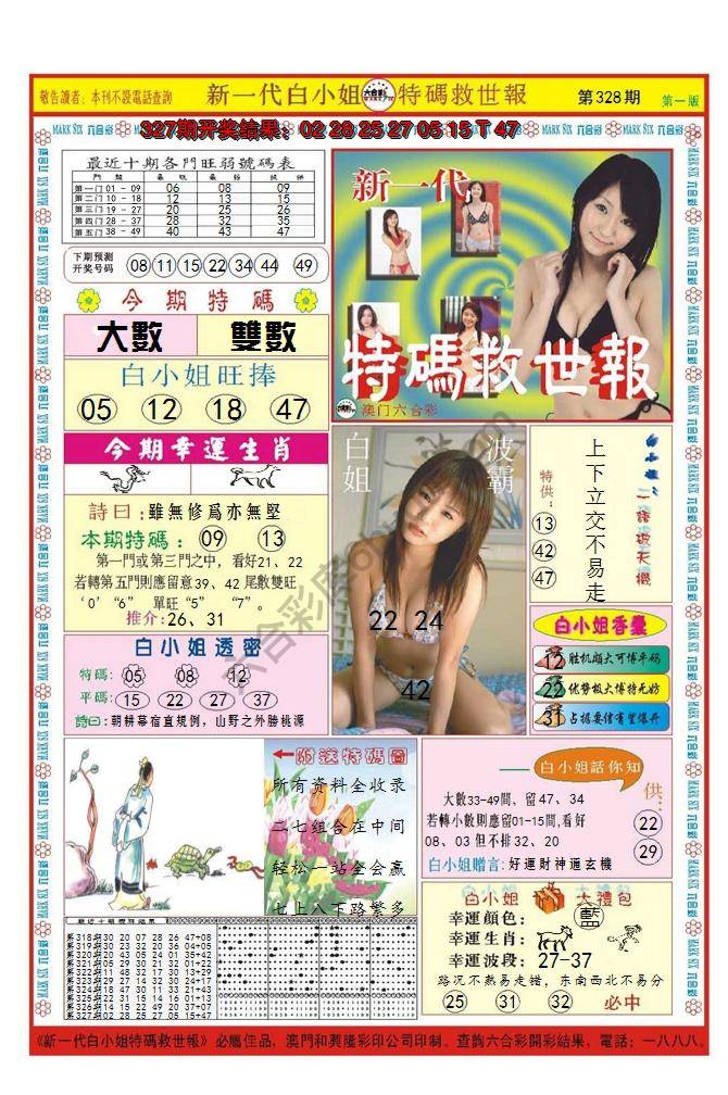 澳门特码救世报