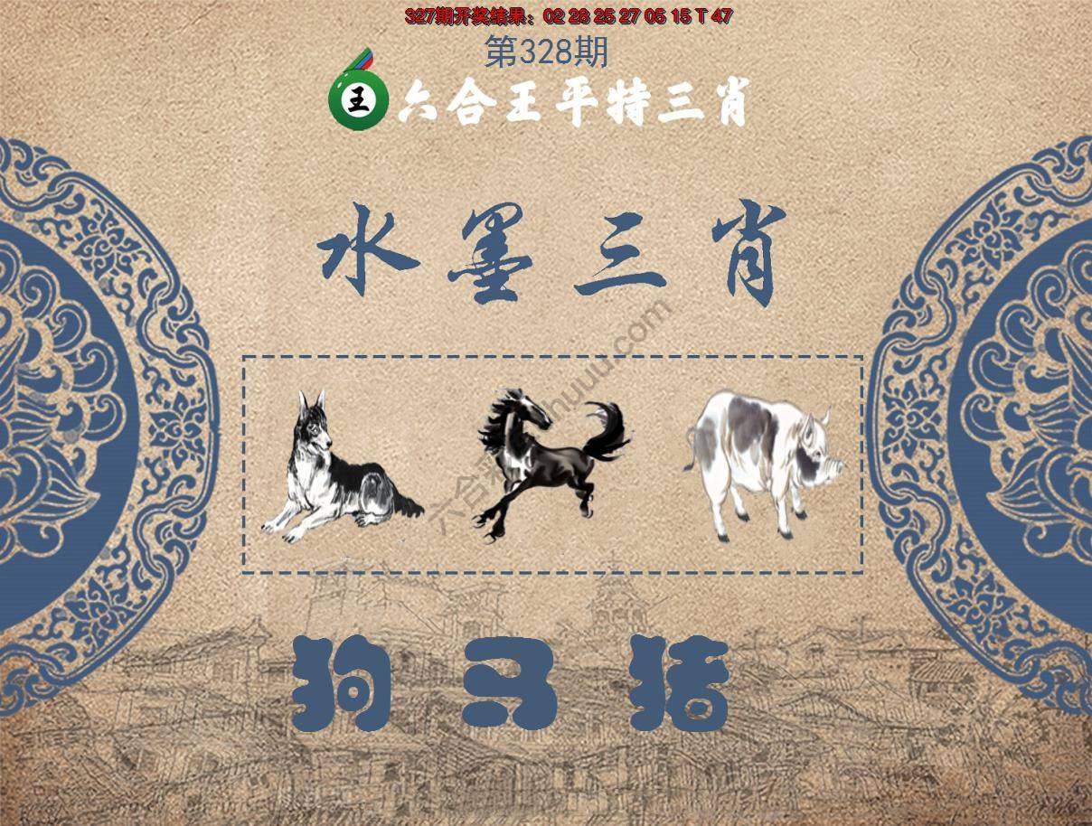 六合王水墨三肖