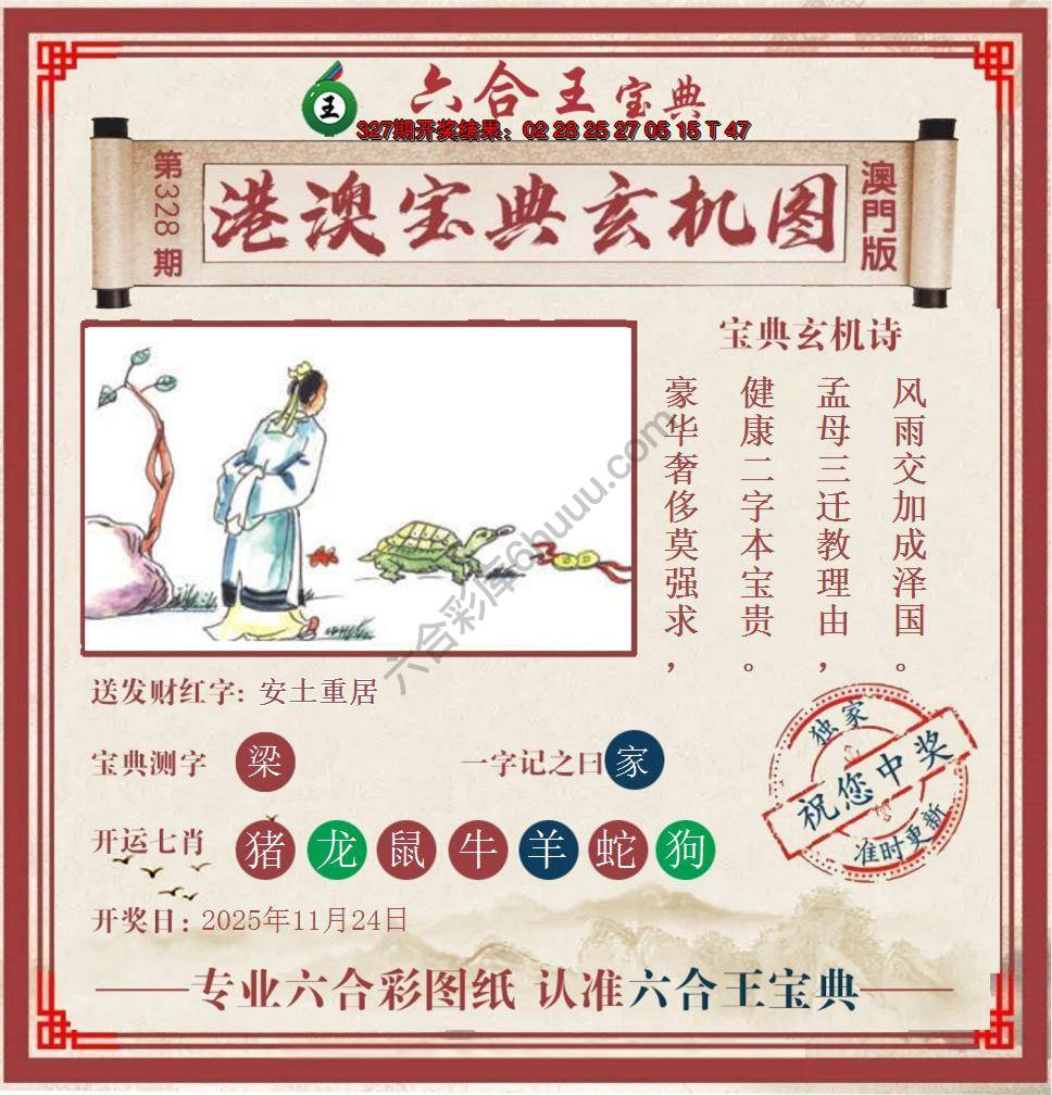 六合王港澳宝典玄机图