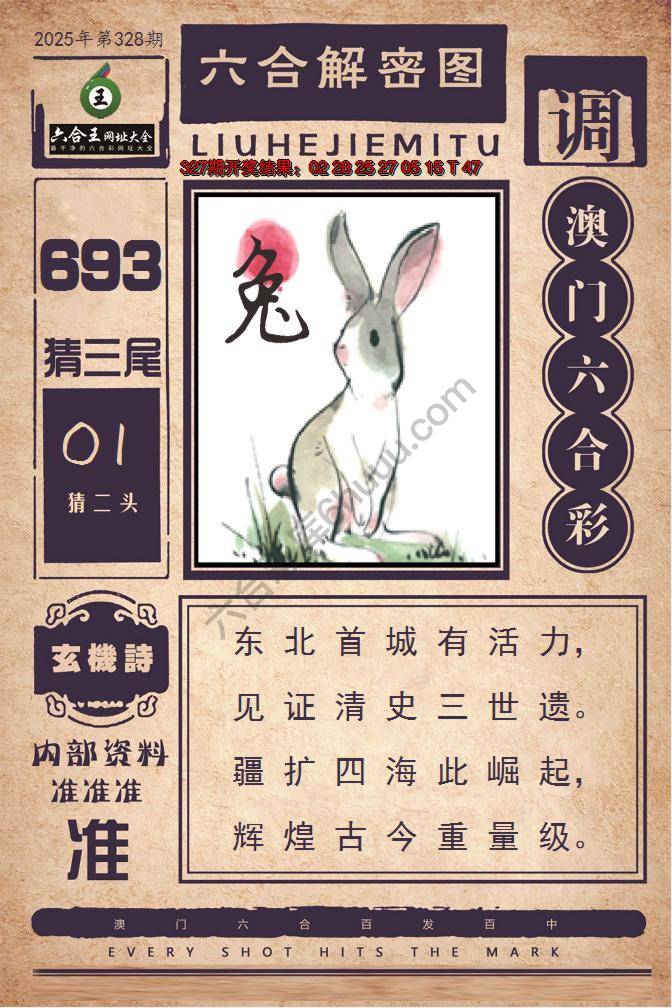 六合王六合解密