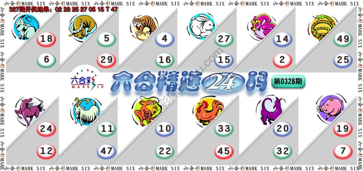 六合精选24码