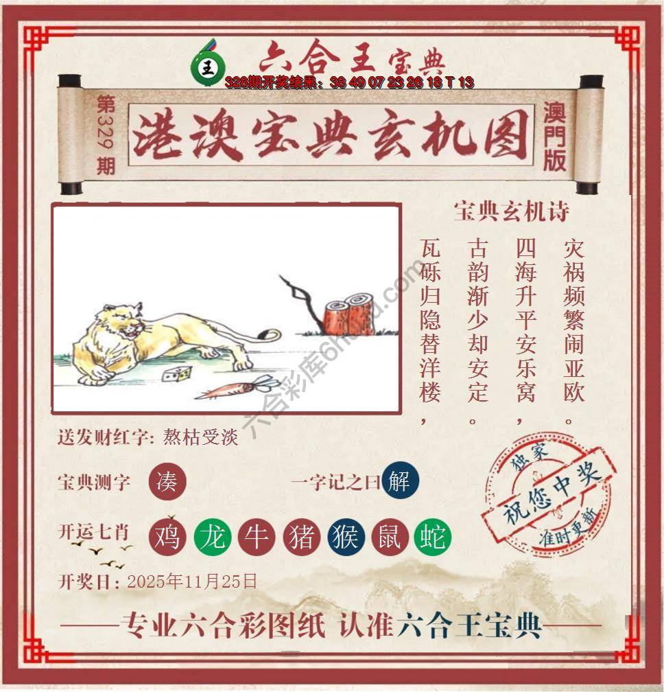 六合王港澳宝典玄机图