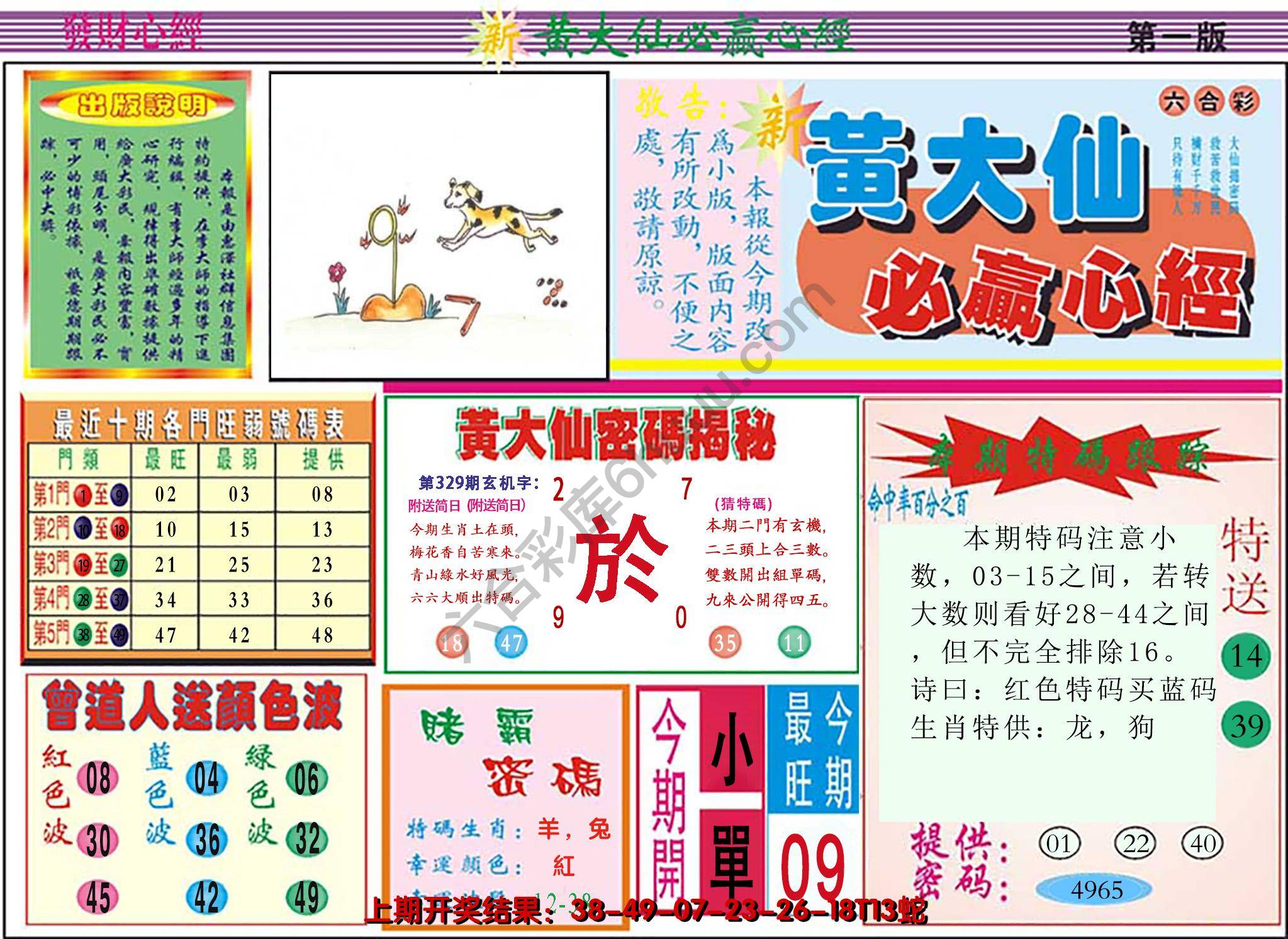 澳门黄大仙必赢心经