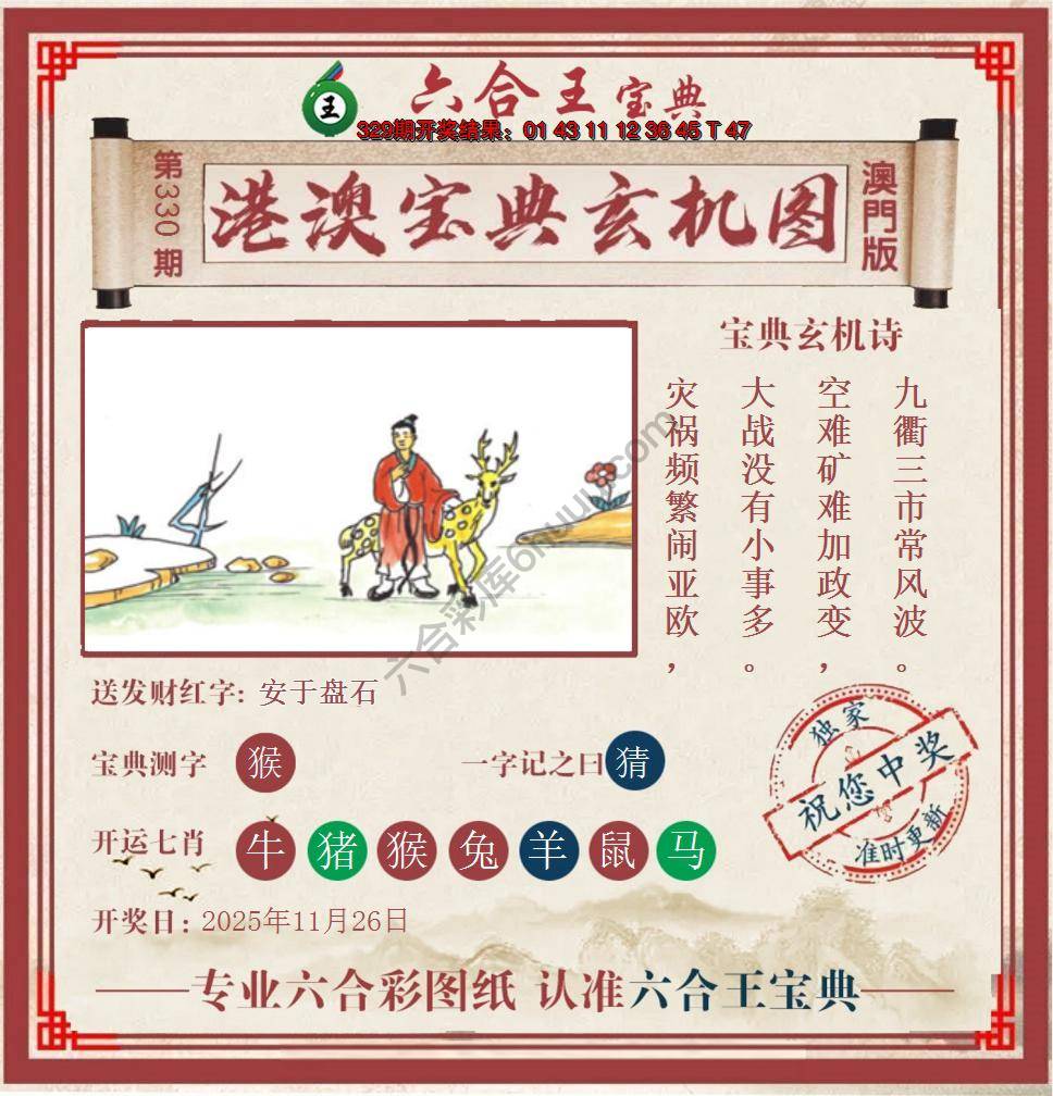 六合王港澳宝典玄机图