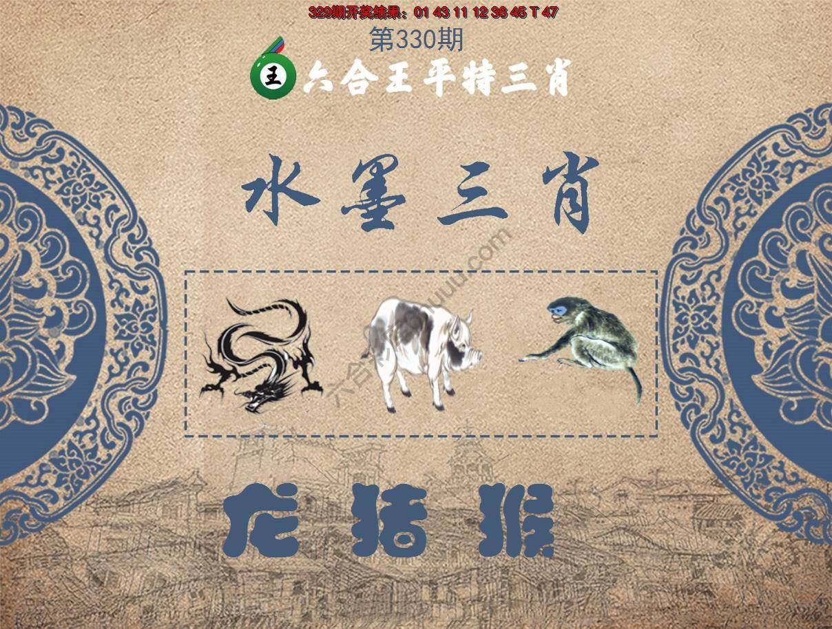 六合王水墨三肖