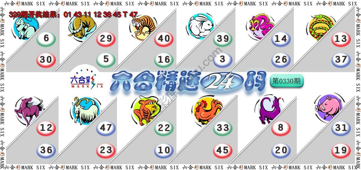 六合精选24码