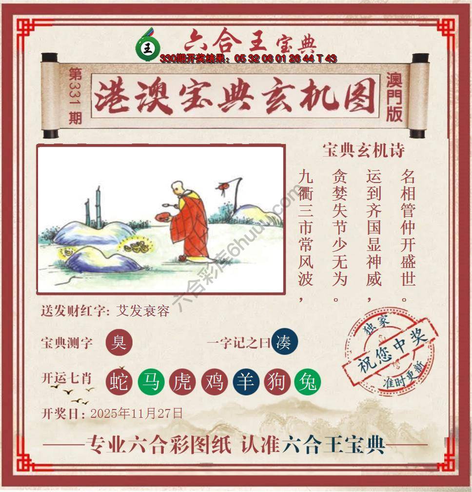 六合王港澳宝典玄机图