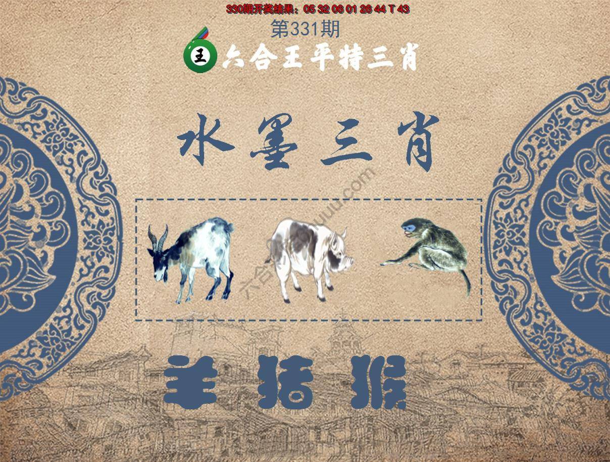 六合王水墨三肖