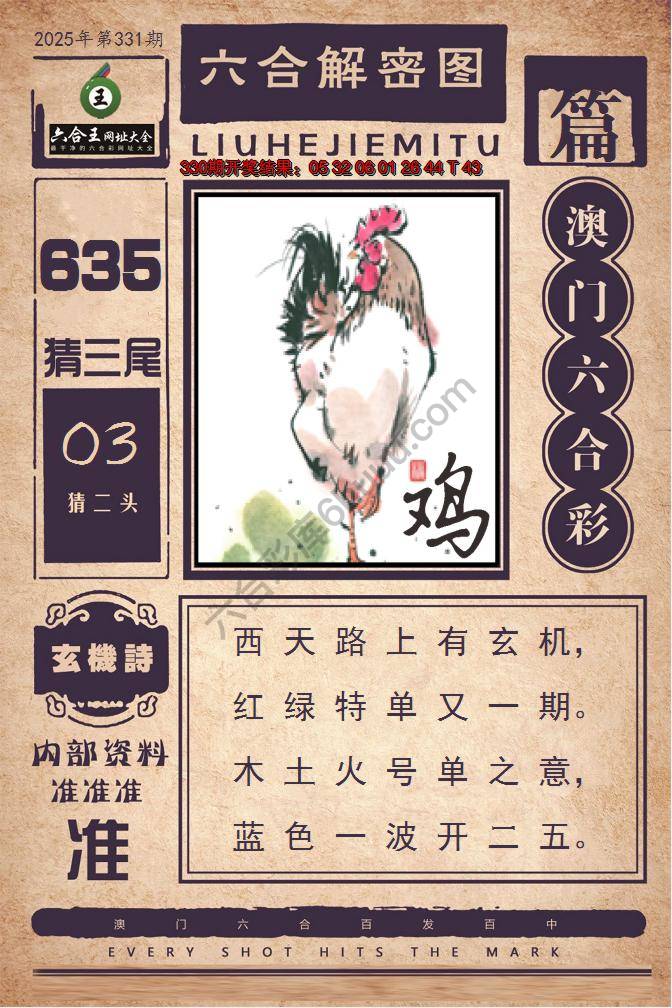 六合王六合解密