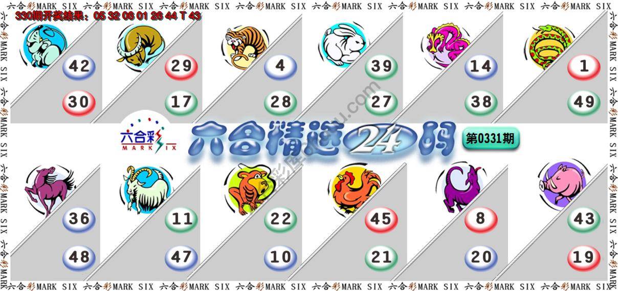 六合精选24码