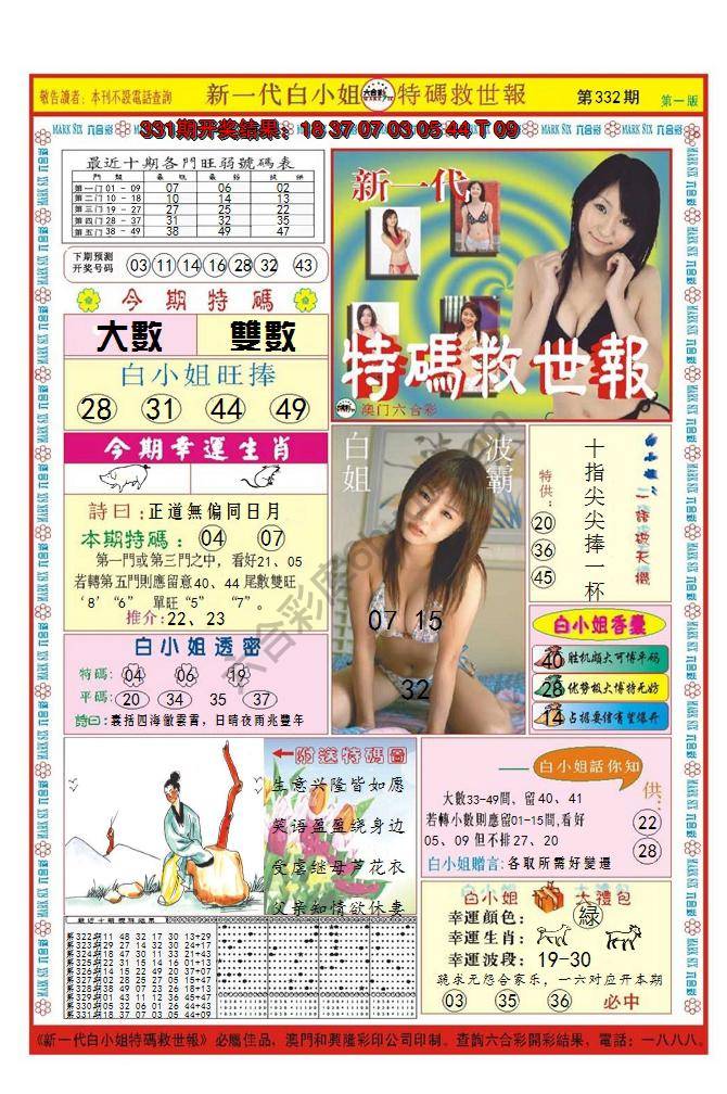 澳门特码救世报