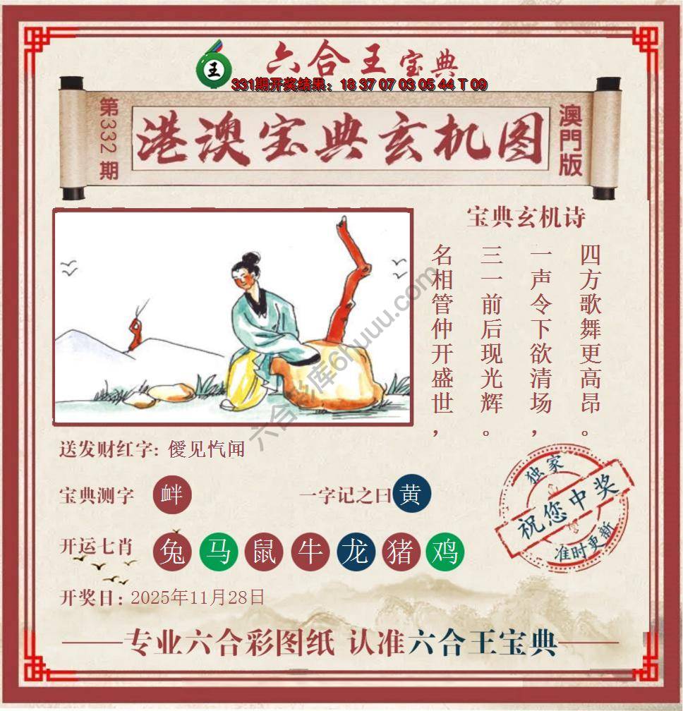 六合王港澳宝典玄机图