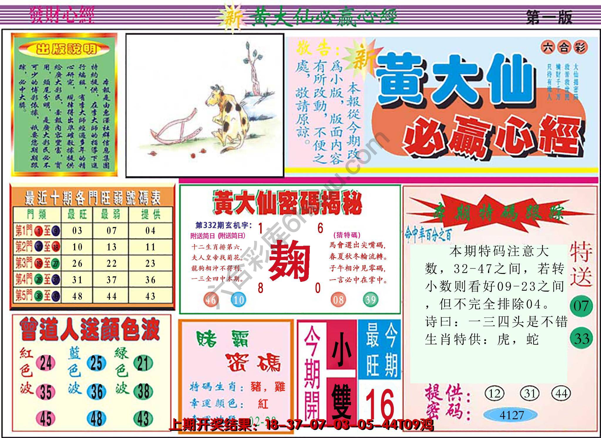 澳门黄大仙必赢心经