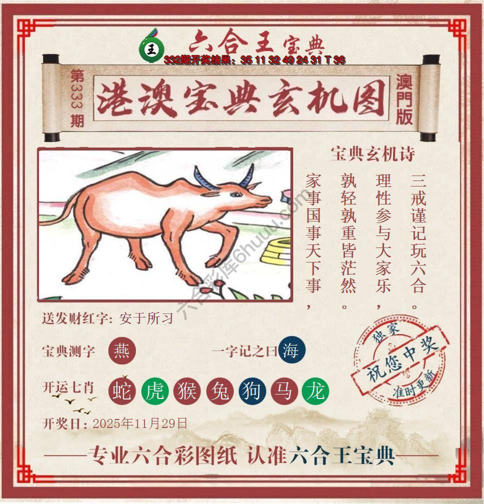 六合王港澳宝典玄机图