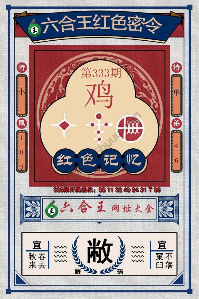 六合王红色密令