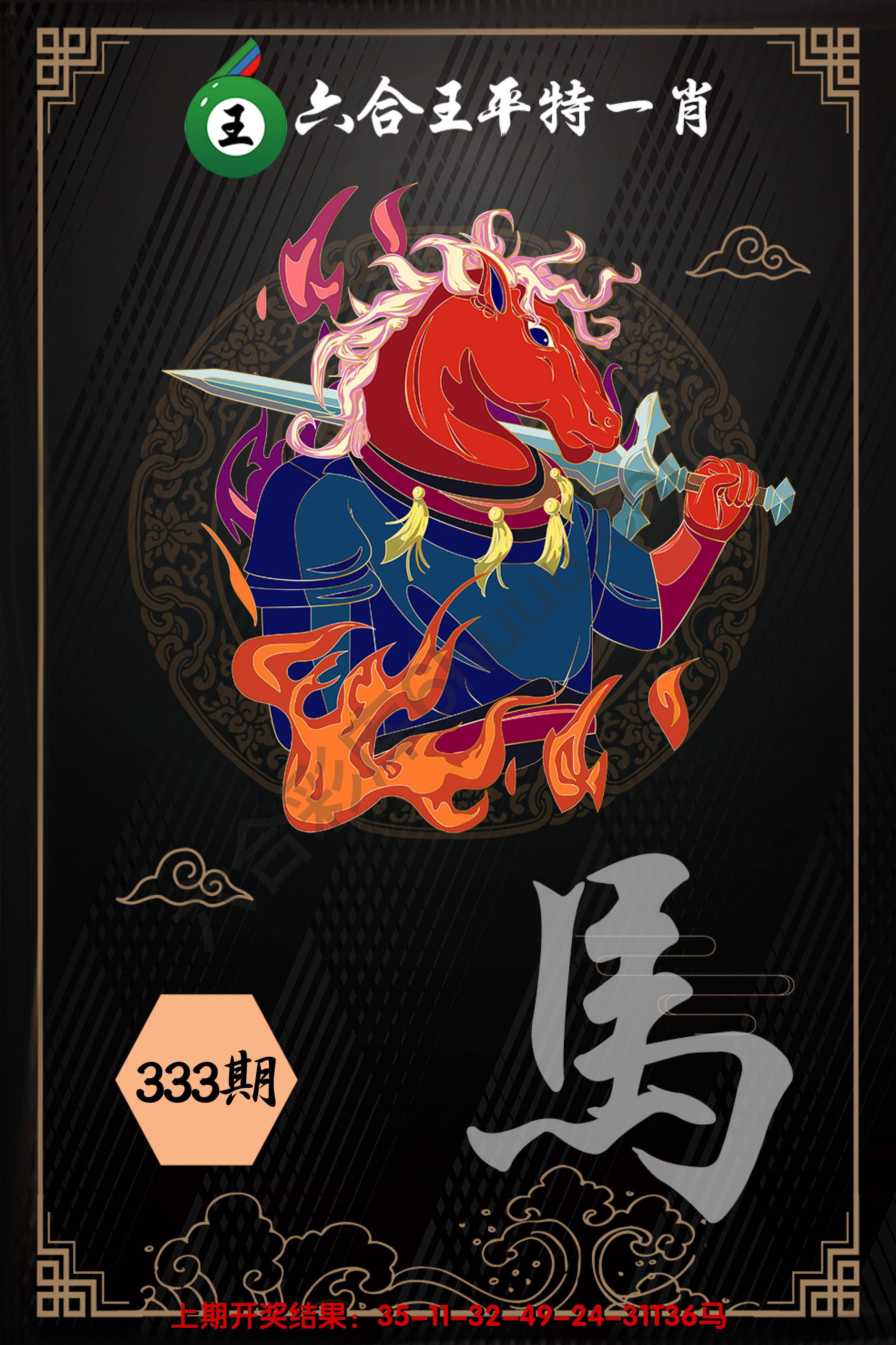 六合王平特一肖