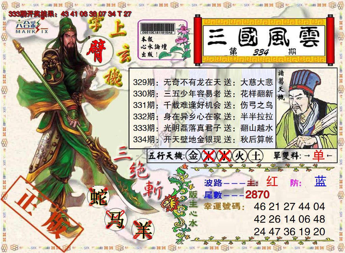 三国风云特码报