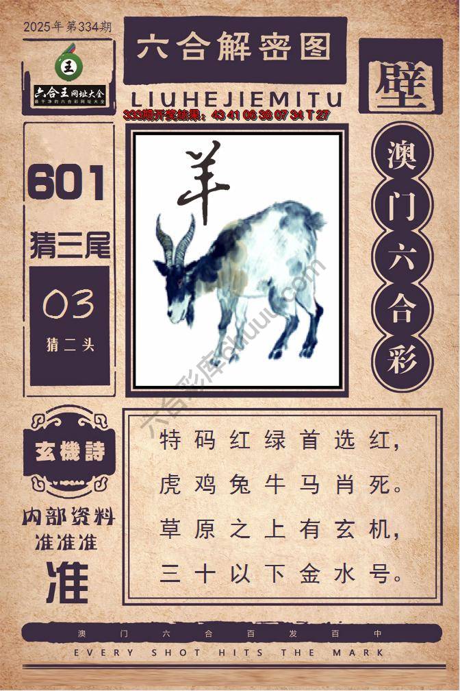 六合王六合解密