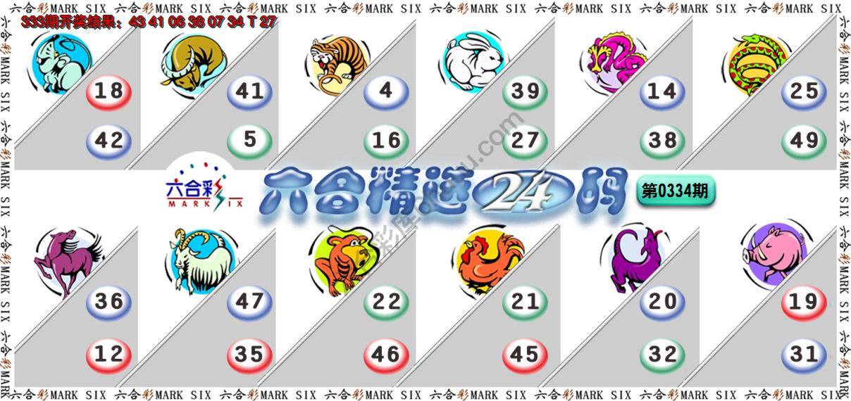 六合精选24码