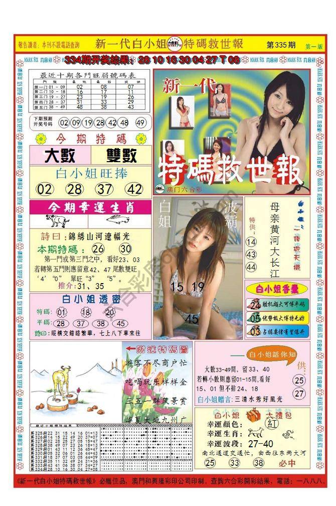 澳门特码救世报