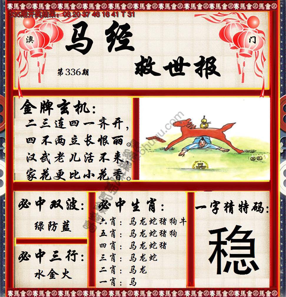 马经救世报