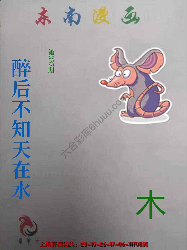 东南动漫