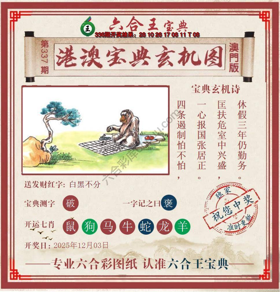 六合王港澳宝典玄机图