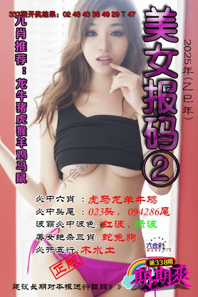 美女码报