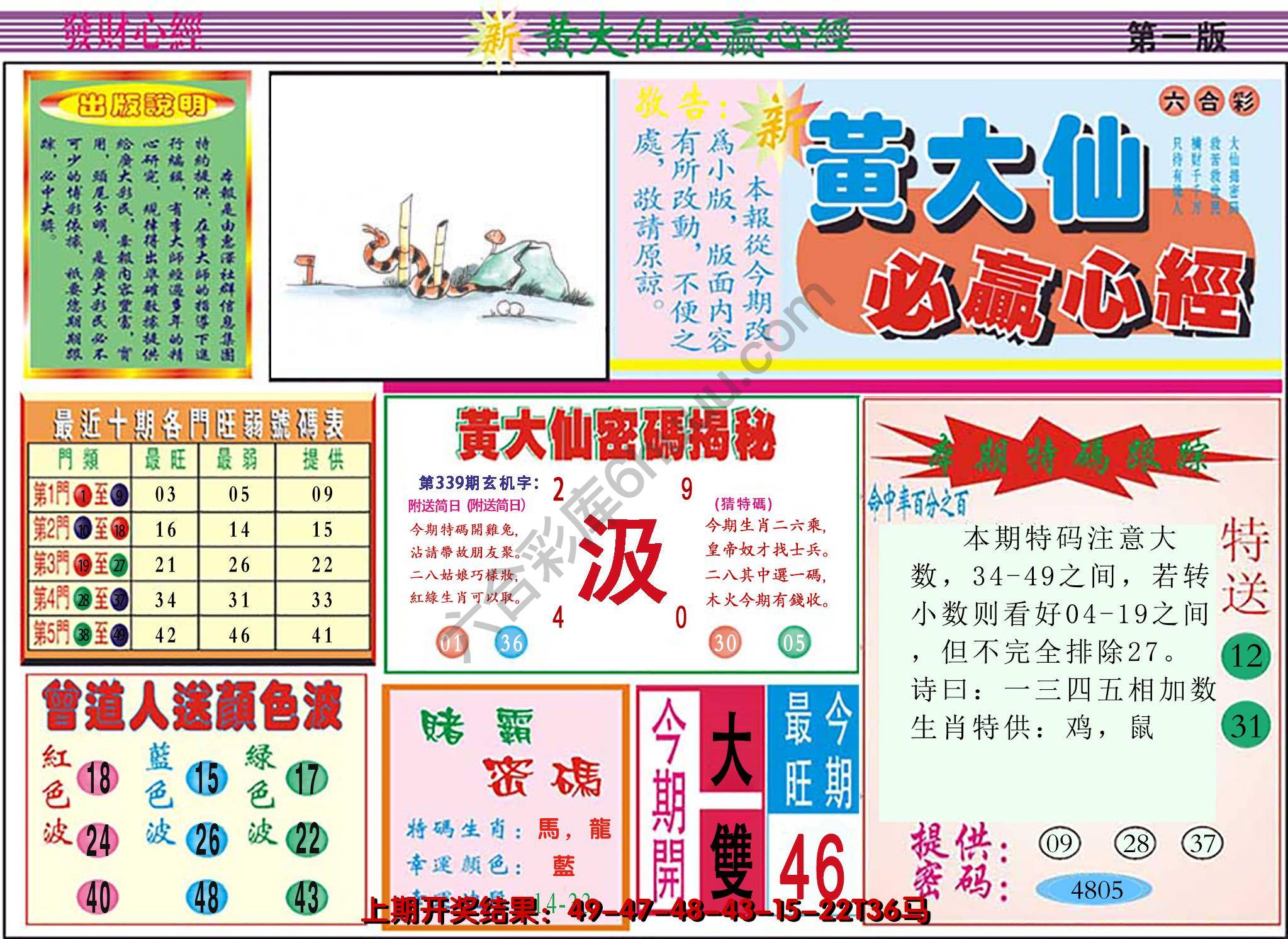 澳门黄大仙必赢心经