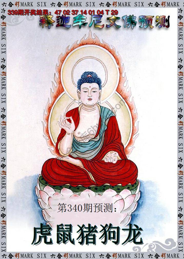 释迦牟尼文佛预测