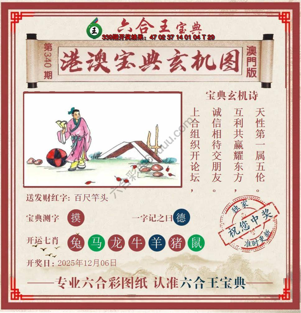 六合王港澳宝典玄机图