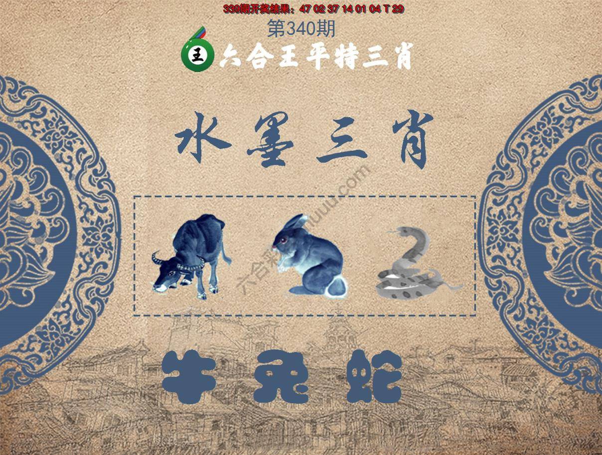 六合王水墨三肖