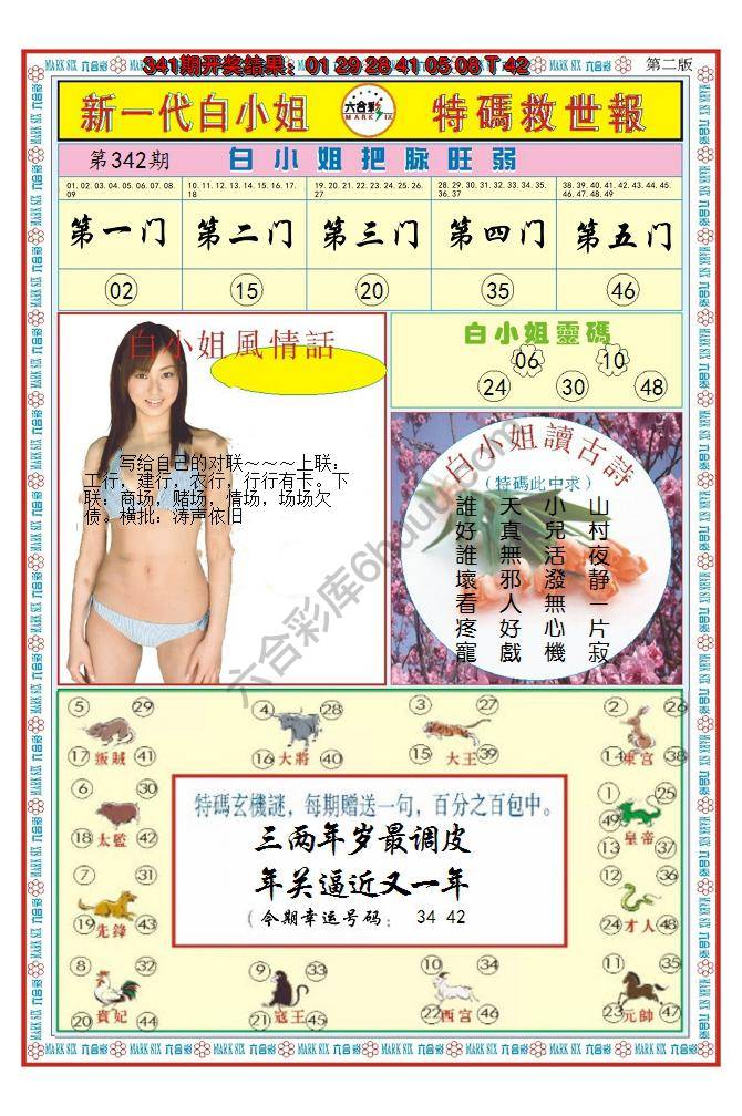 澳门特码救世报