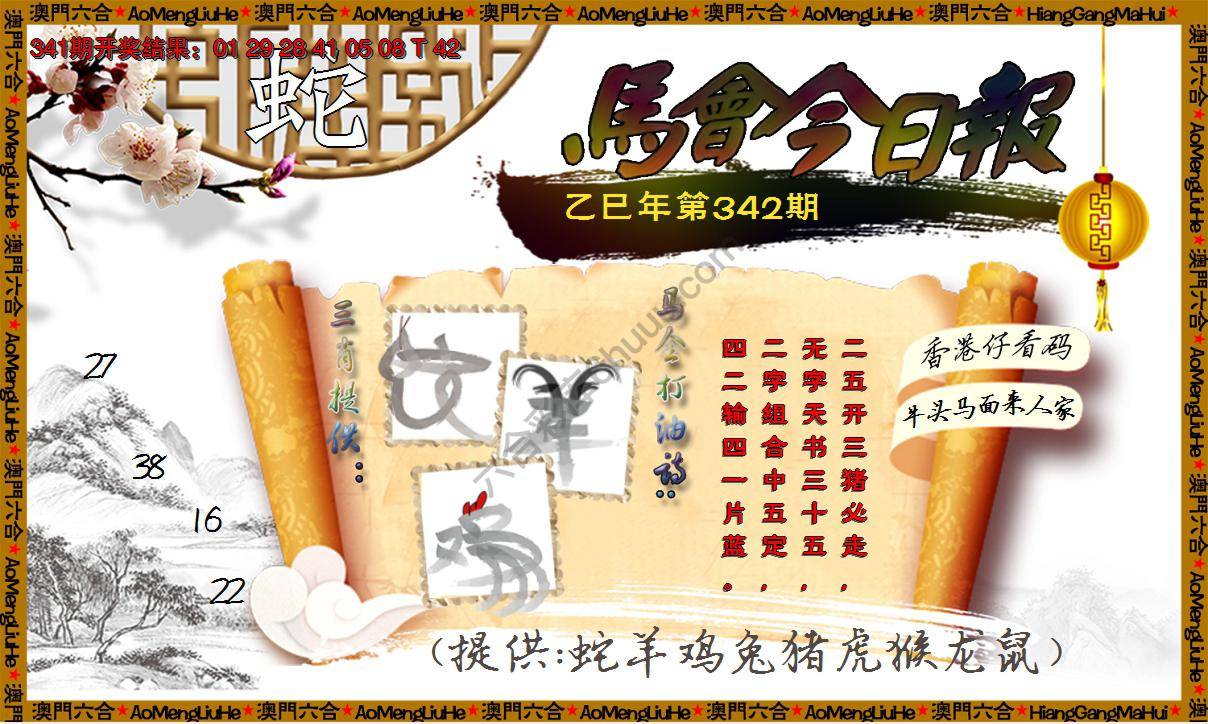 马会今日报