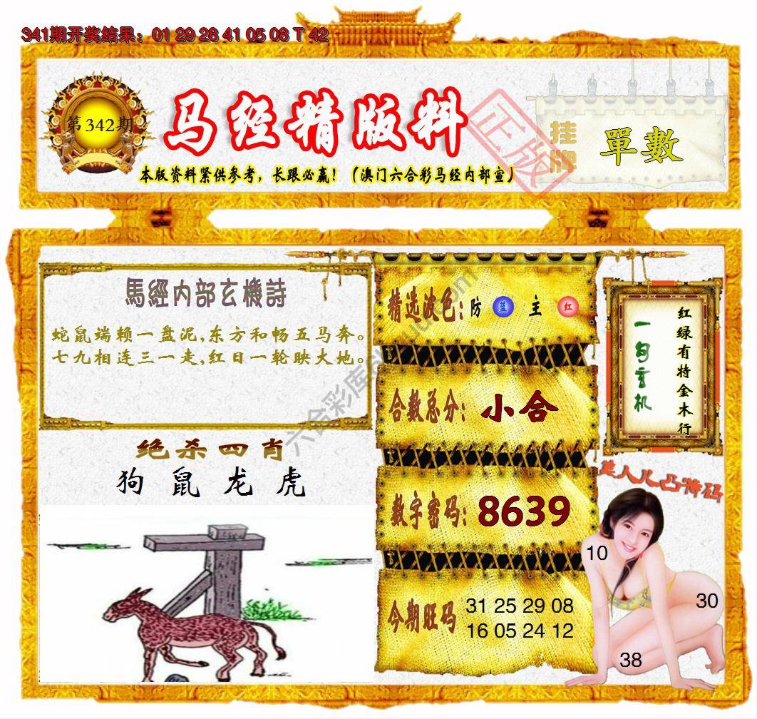 马经精版料