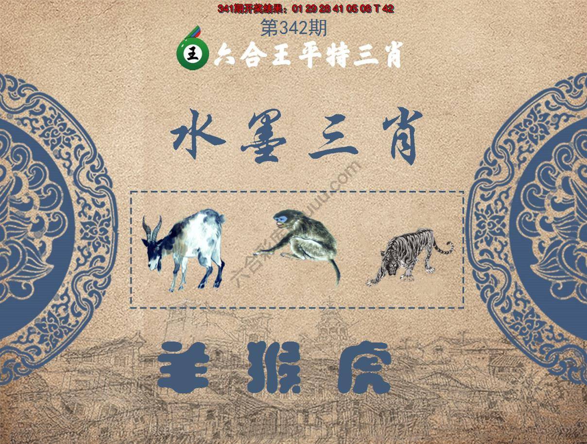 六合王水墨三肖