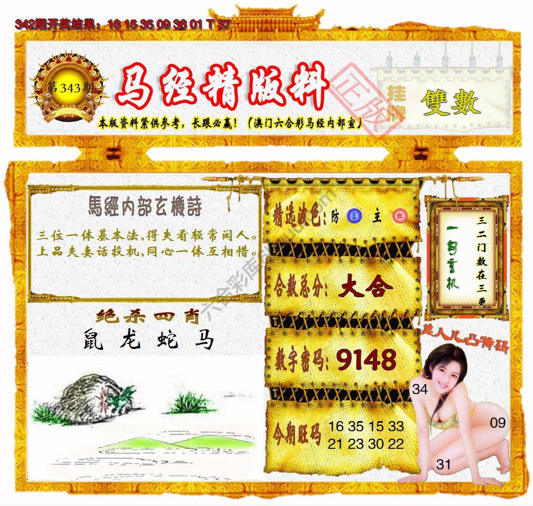 马经精版料