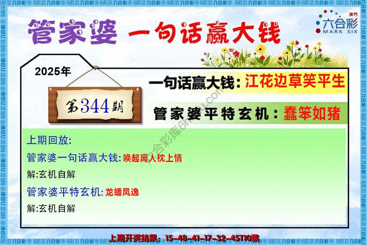 管家婆一句赢大钱