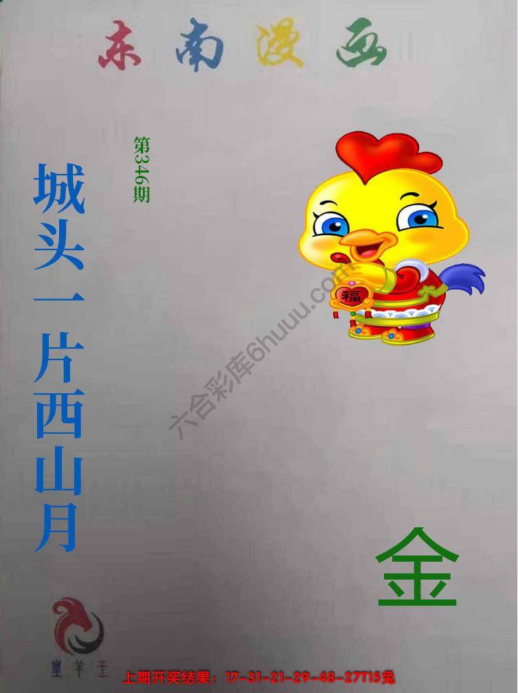 东南动漫