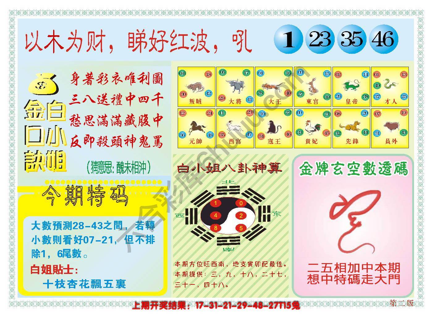 澳门白小姐金口决